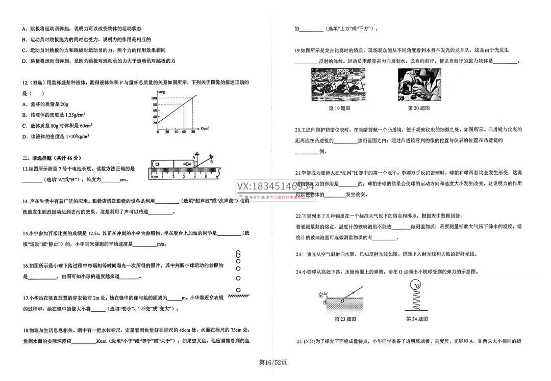 2026哈市各校名校八上物理月考真题试卷合集及答案-第20张图片-四季读书网