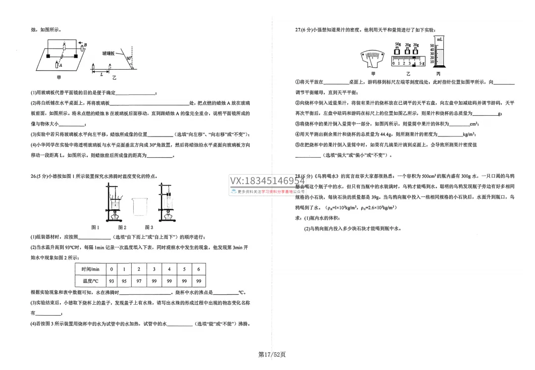2026哈市各校名校八上物理月考真题试卷合集及答案-第21张图片-四季读书网