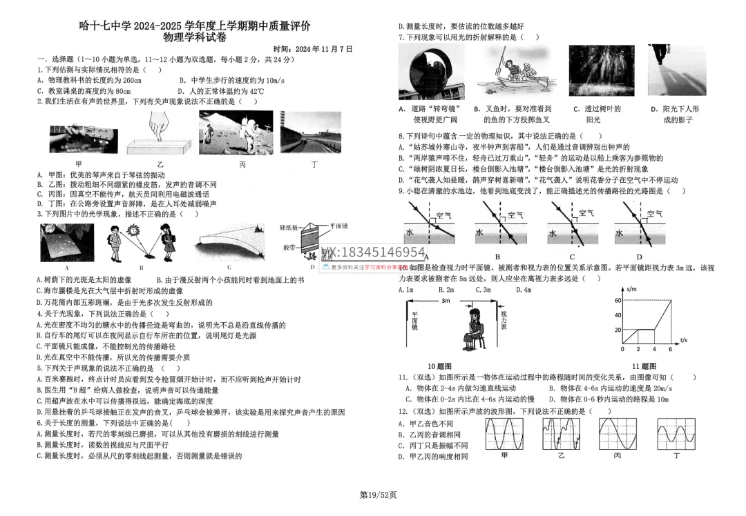 2026哈市各校名校八上物理月考真题试卷合集及答案-第22张图片-四季读书网