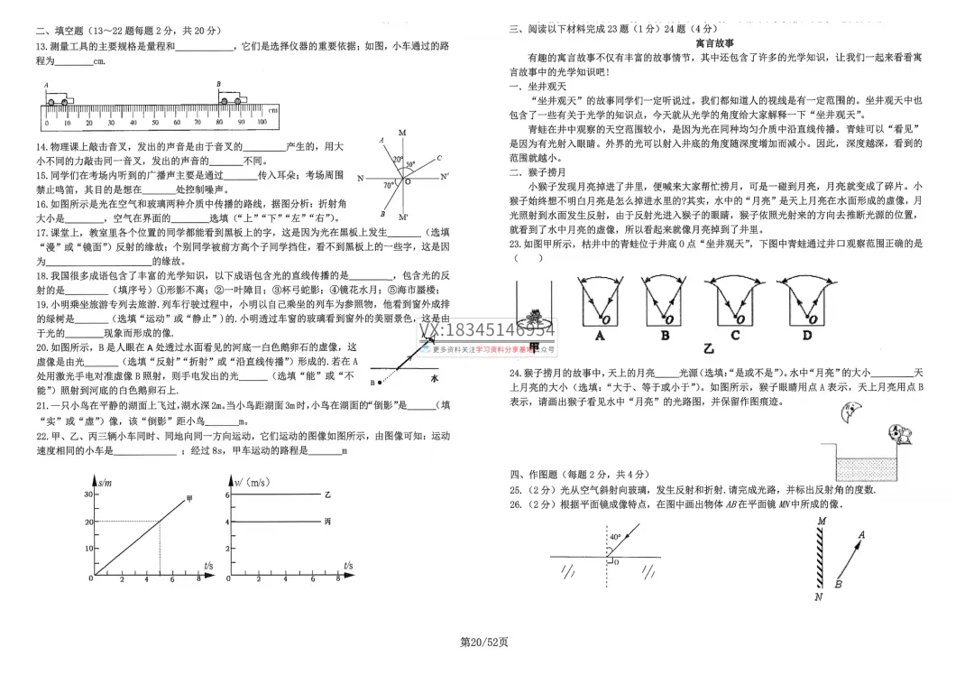 2026哈市各校名校八上物理月考真题试卷合集及答案-第23张图片-四季读书网
