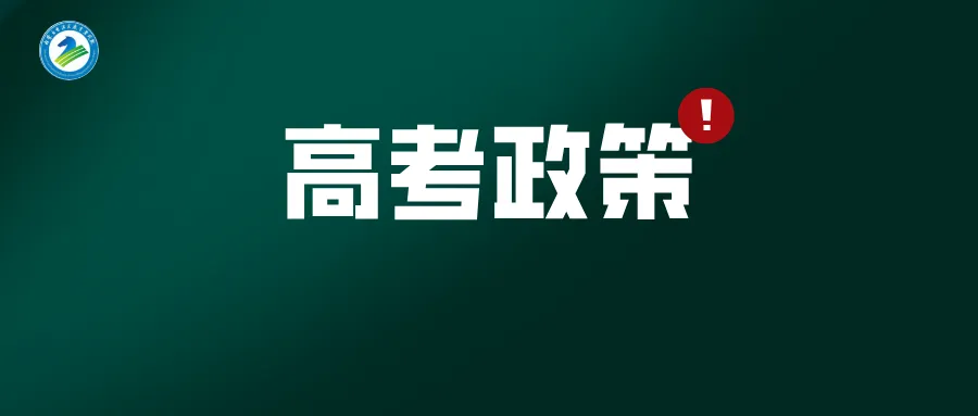 内蒙古2027届高考报名通知-第3张图片-四季读书网