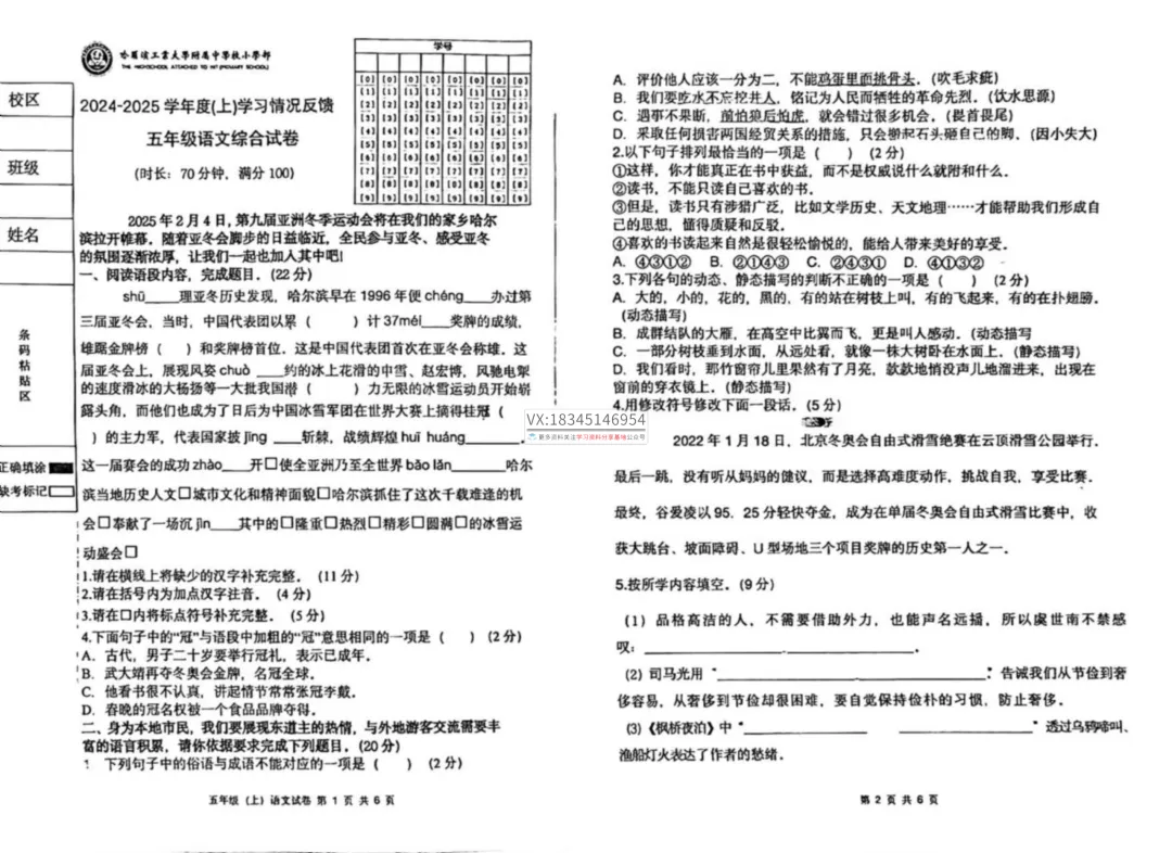 2025工附小学五上阶段性真题测试及答案-第6张图片-四季读书网 2025工附小学五上阶段性真题测试及答案-第6张图片-四季读书网