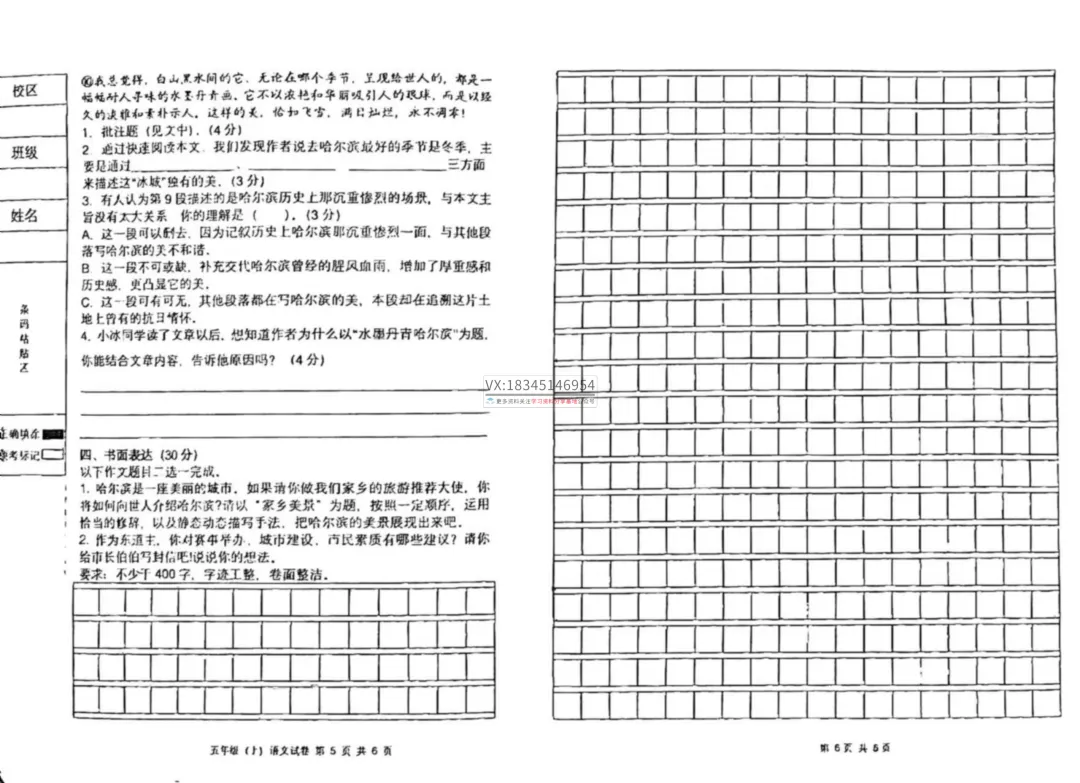 2025工附小学五上阶段性真题测试及答案-第8张图片-四季读书网 2025工附小学五上阶段性真题测试及答案-第8张图片-四季读书网