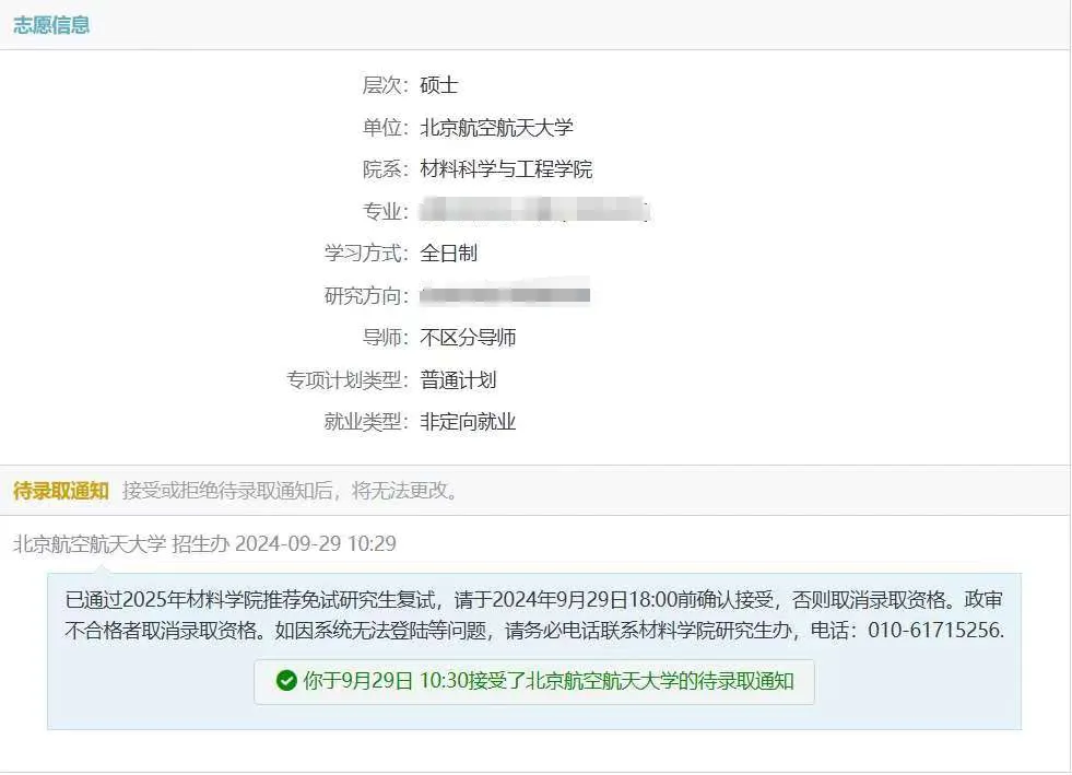 高考失利,本科211,排名2/16,夏令营无铁offer,预推免海投,斩获8个offer,极限上岸……-第6张图片-四季读书网 高考失利,本科211,排名2/16,夏令营无铁offer,预推免海投,斩获8个offer,极限上岸……-第6张图片-四季读书网