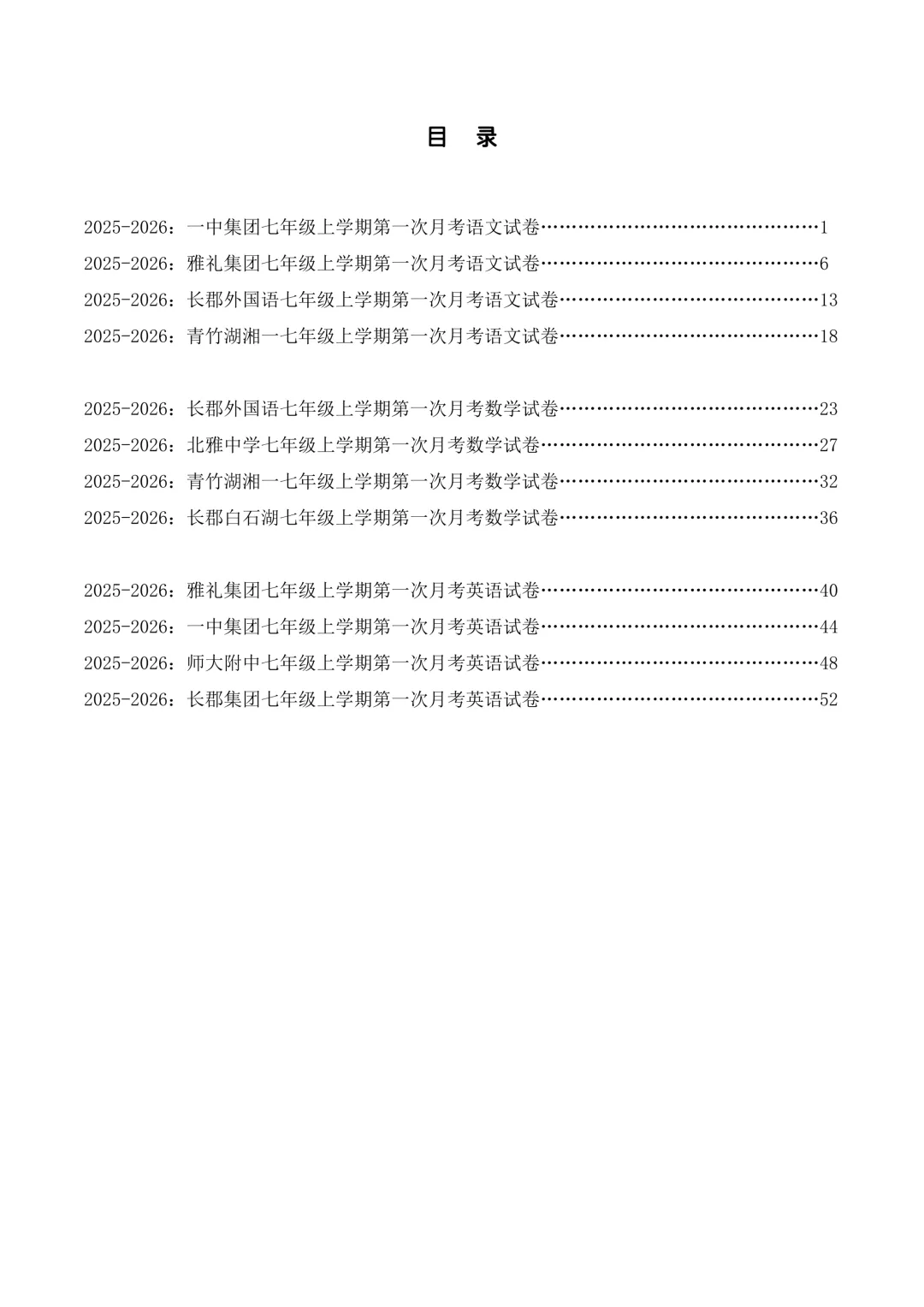 长沙初中第一次月考|七至九年级名校真题合集-第4张图片-四季读书网 长沙初中第一次月考|七至九年级名校真题合集-第4张图片-四季读书网