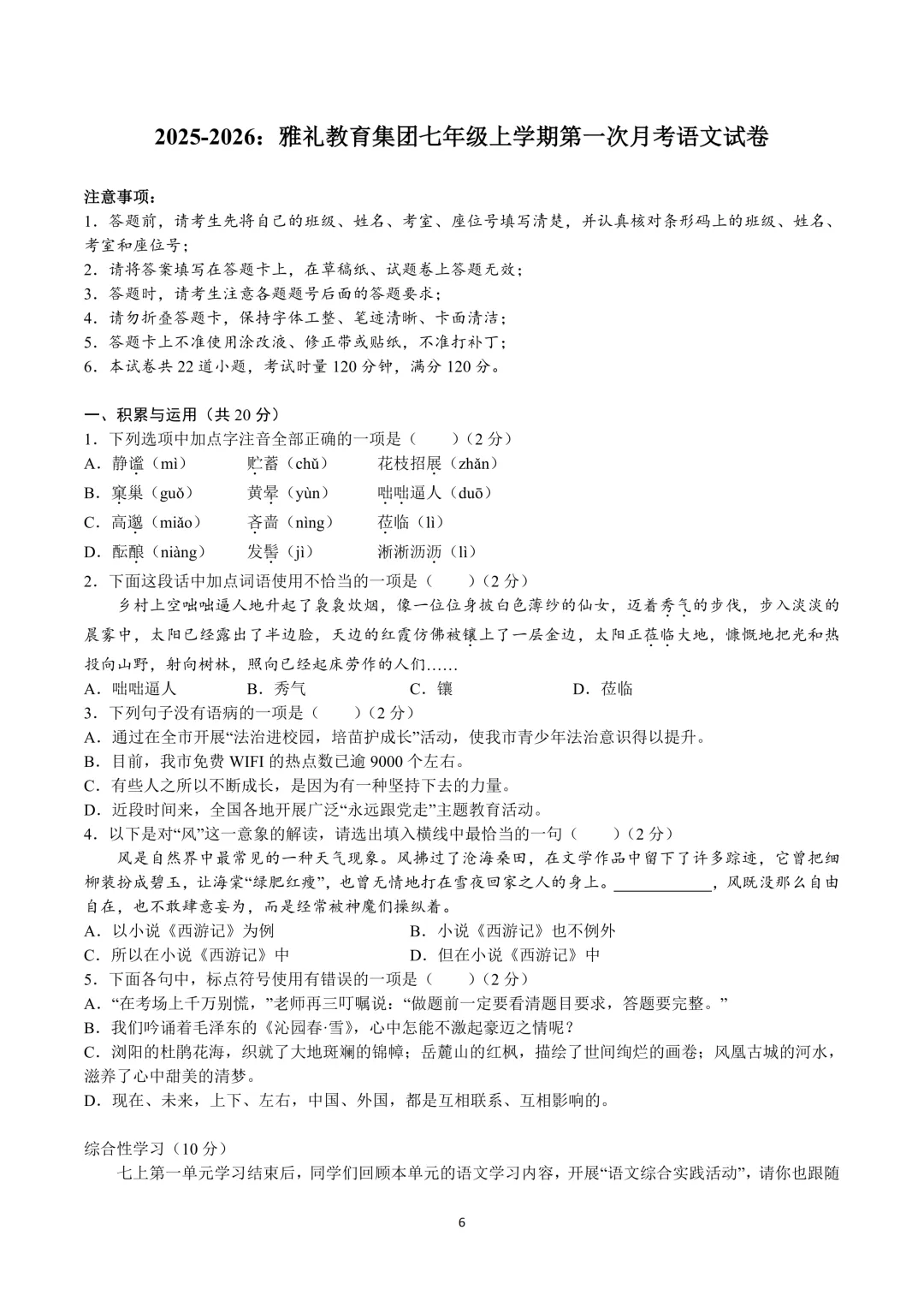 长沙初中第一次月考|七至九年级名校真题合集-第5张图片-四季读书网 长沙初中第一次月考|七至九年级名校真题合集-第5张图片-四季读书网