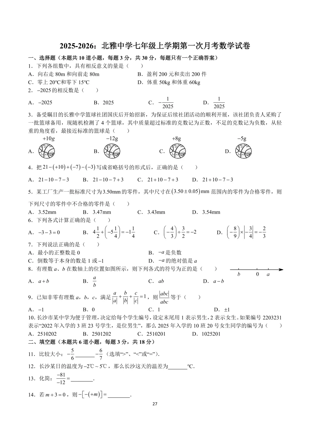 长沙初中第一次月考|七至九年级名校真题合集-第7张图片-四季读书网 长沙初中第一次月考|七至九年级名校真题合集-第7张图片-四季读书网