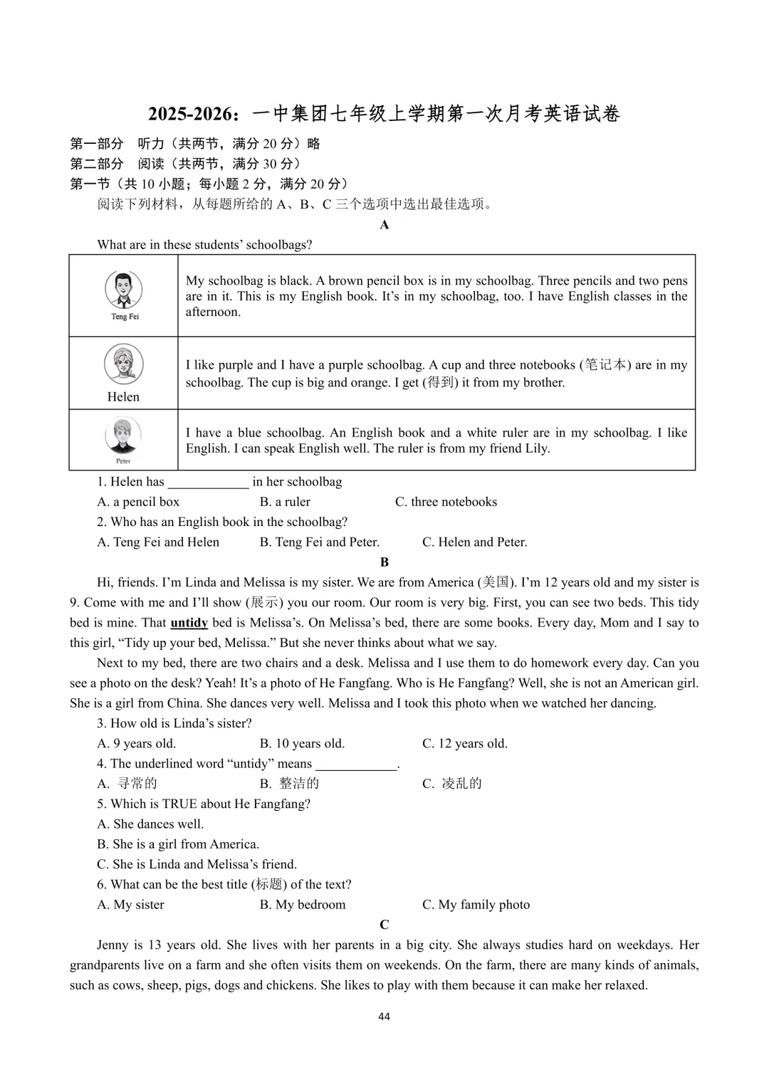 长沙初中第一次月考|七至九年级名校真题合集-第8张图片-四季读书网 长沙初中第一次月考|七至九年级名校真题合集-第8张图片-四季读书网