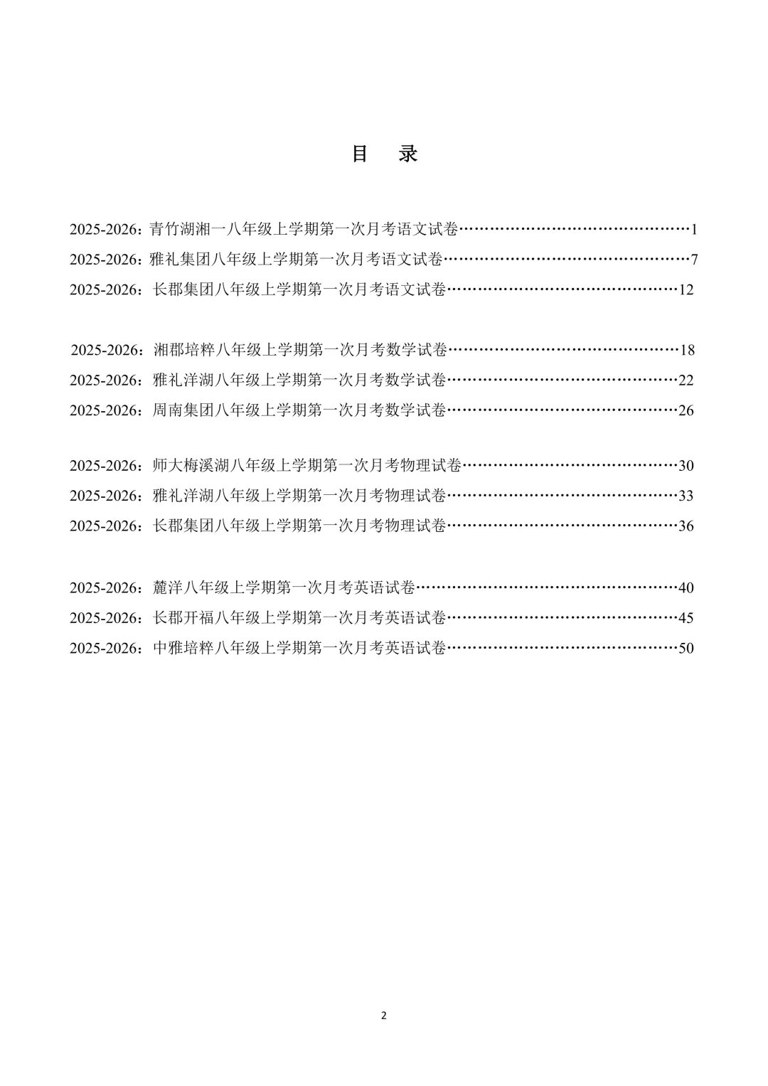 长沙初中第一次月考|七至九年级名校真题合集-第9张图片-四季读书网 长沙初中第一次月考|七至九年级名校真题合集-第9张图片-四季读书网