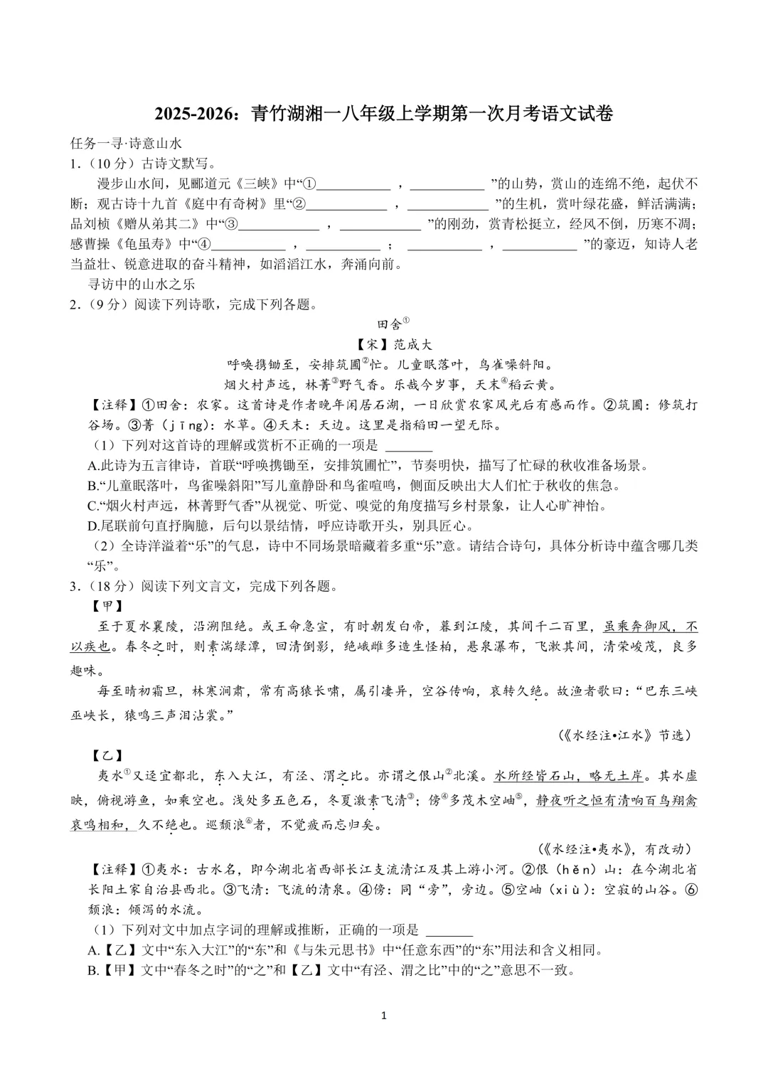 长沙初中第一次月考|七至九年级名校真题合集-第10张图片-四季读书网 长沙初中第一次月考|七至九年级名校真题合集-第10张图片-四季读书网