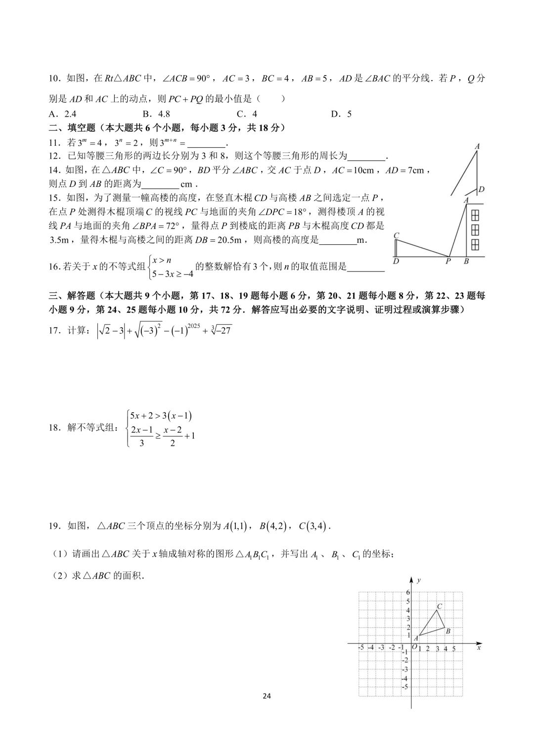 长沙初中第一次月考|七至九年级名校真题合集-第12张图片-四季读书网 长沙初中第一次月考|七至九年级名校真题合集-第12张图片-四季读书网