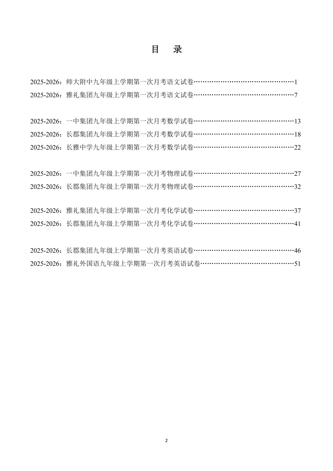 长沙初中第一次月考|七至九年级名校真题合集-第13张图片-四季读书网 长沙初中第一次月考|七至九年级名校真题合集-第13张图片-四季读书网