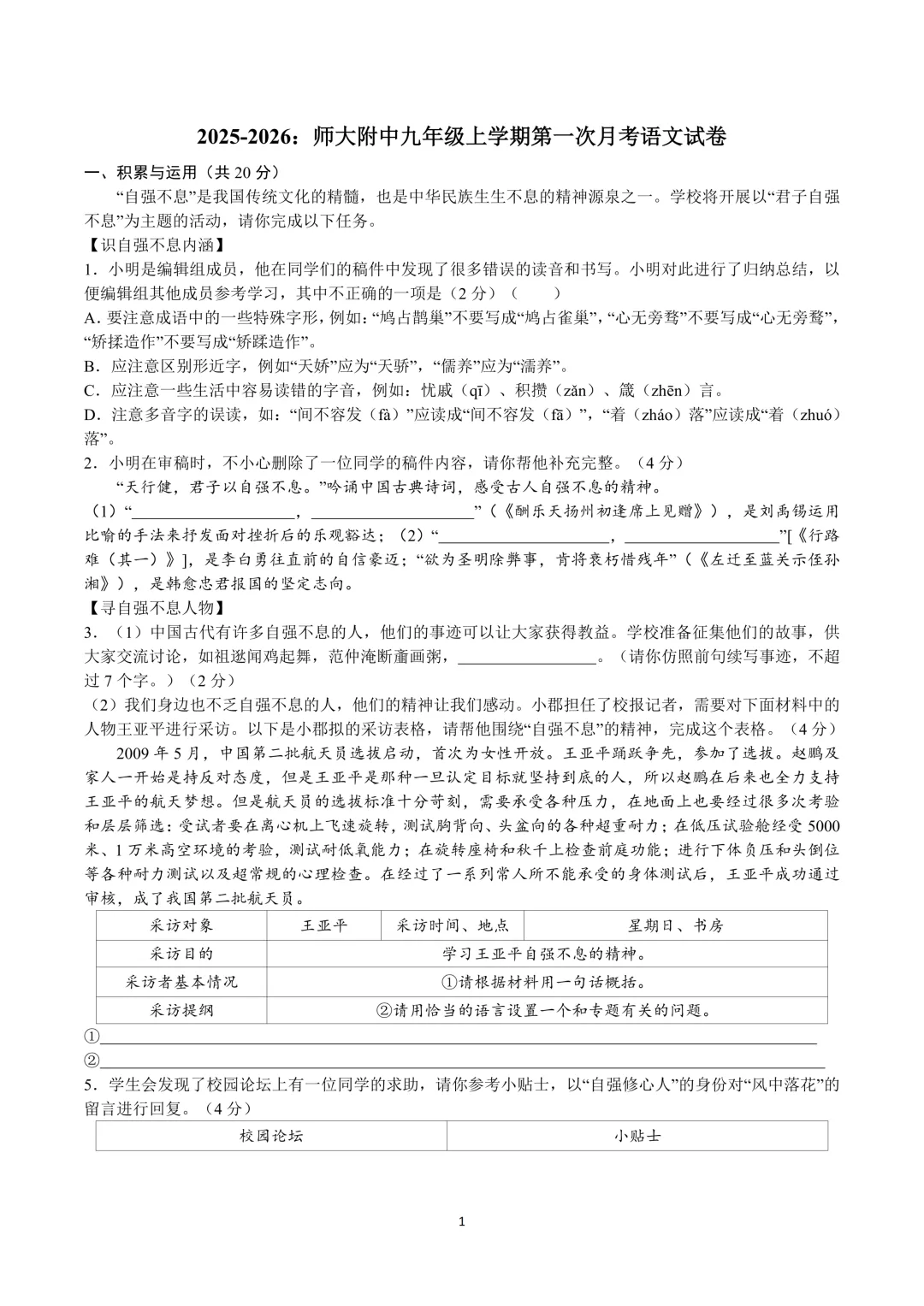 长沙初中第一次月考|七至九年级名校真题合集-第14张图片-四季读书网 长沙初中第一次月考|七至九年级名校真题合集-第14张图片-四季读书网