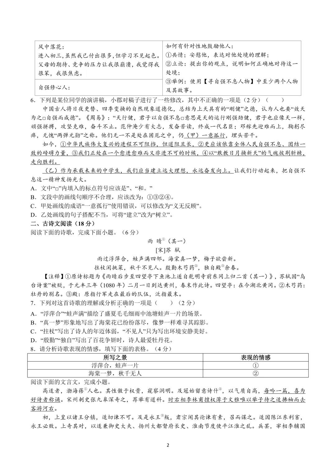 长沙初中第一次月考|七至九年级名校真题合集-第15张图片-四季读书网 长沙初中第一次月考|七至九年级名校真题合集-第15张图片-四季读书网