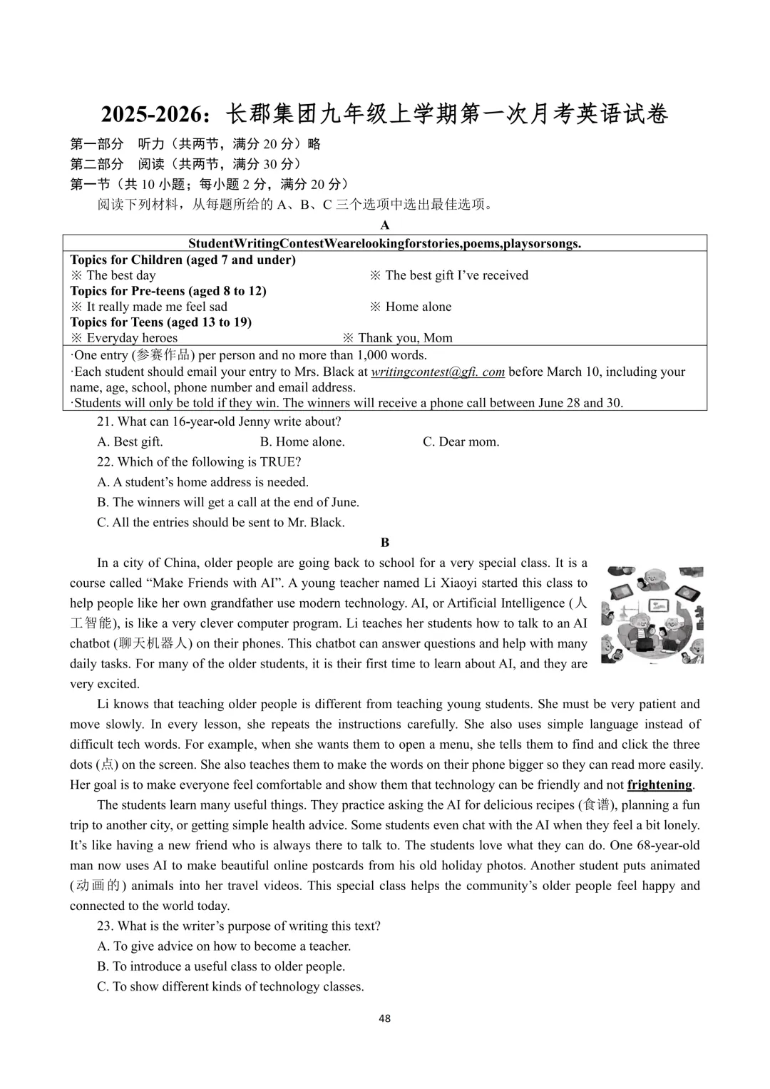 长沙初中第一次月考|七至九年级名校真题合集-第16张图片-四季读书网 长沙初中第一次月考|七至九年级名校真题合集-第16张图片-四季读书网