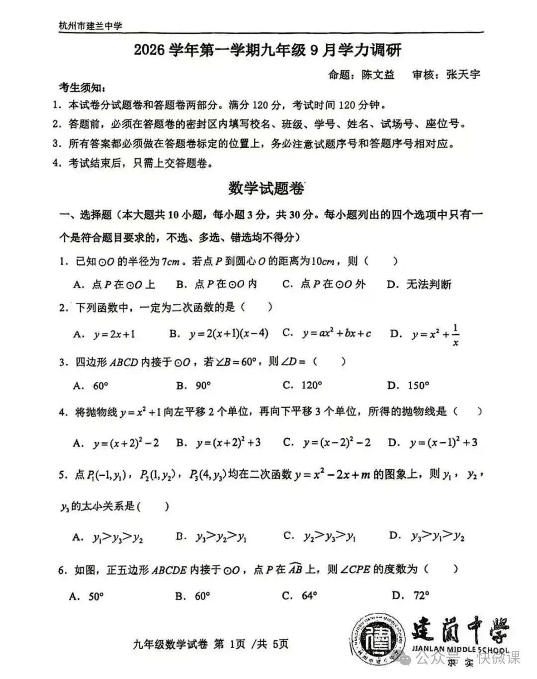 初三第一次月考真题来了!建兰、锦绣育才、保俶塔实验数学+科学卷,杭州家长速领!-第4张图片-四季读书网 初三第一次月考真题来了!建兰、锦绣育才、保俶塔实验数学+科学卷,杭州家长速领!-第4张图片-四季读书网