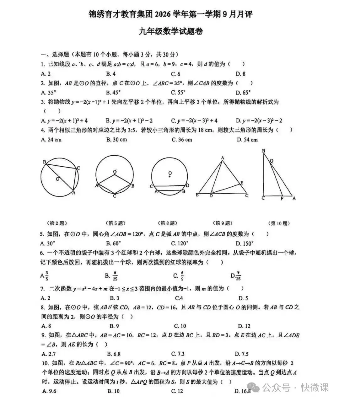 初三第一次月考真题来了!建兰、锦绣育才、保俶塔实验数学+科学卷,杭州家长速领!-第5张图片-四季读书网 初三第一次月考真题来了!建兰、锦绣育才、保俶塔实验数学+科学卷,杭州家长速领!-第5张图片-四季读书网