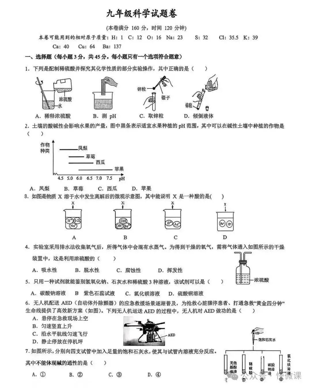 初三第一次月考真题来了!建兰、锦绣育才、保俶塔实验数学+科学卷,杭州家长速领!-第6张图片-四季读书网 初三第一次月考真题来了!建兰、锦绣育才、保俶塔实验数学+科学卷,杭州家长速领!-第6张图片-四季读书网