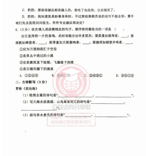 【初二/七上】2026年哈47七上语文课堂小测3及答案-第4张图片-四季读书网