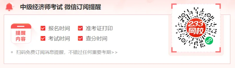 中级经济师《历年真题》二刷,怎么刷才不白刷!-第3张图片-四季读书网