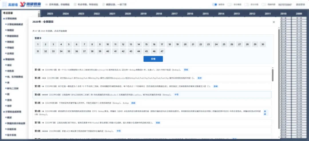 预报名倒计时!刷408真题,把知识点变成得分点!-第3张图片-四季读书网 预报名倒计时!刷408真题,把知识点变成得分点!-第3张图片-四季读书网