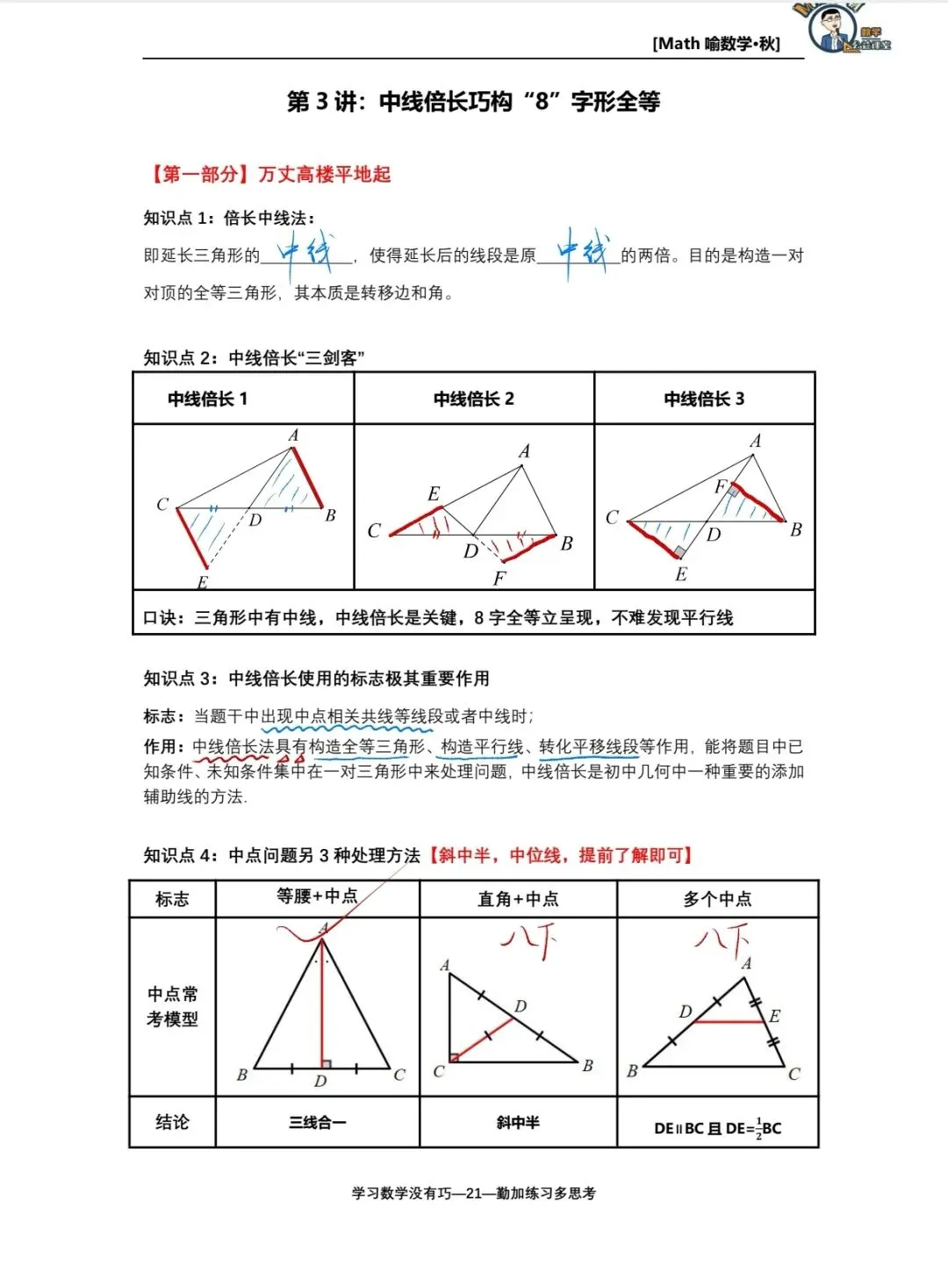 初二几何重难点|倍长中线,一招破解“中点”难题-第2张图片-四季读书网