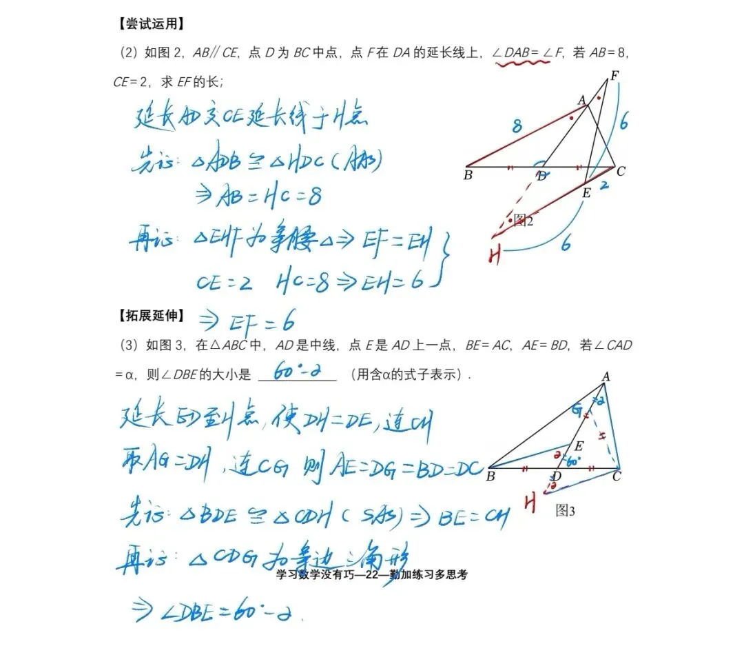初二几何重难点|倍长中线,一招破解“中点”难题-第4张图片-四季读书网