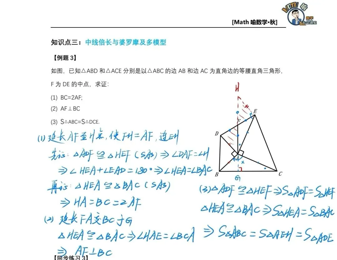 初二几何重难点|倍长中线,一招破解“中点”难题-第5张图片-四季读书网