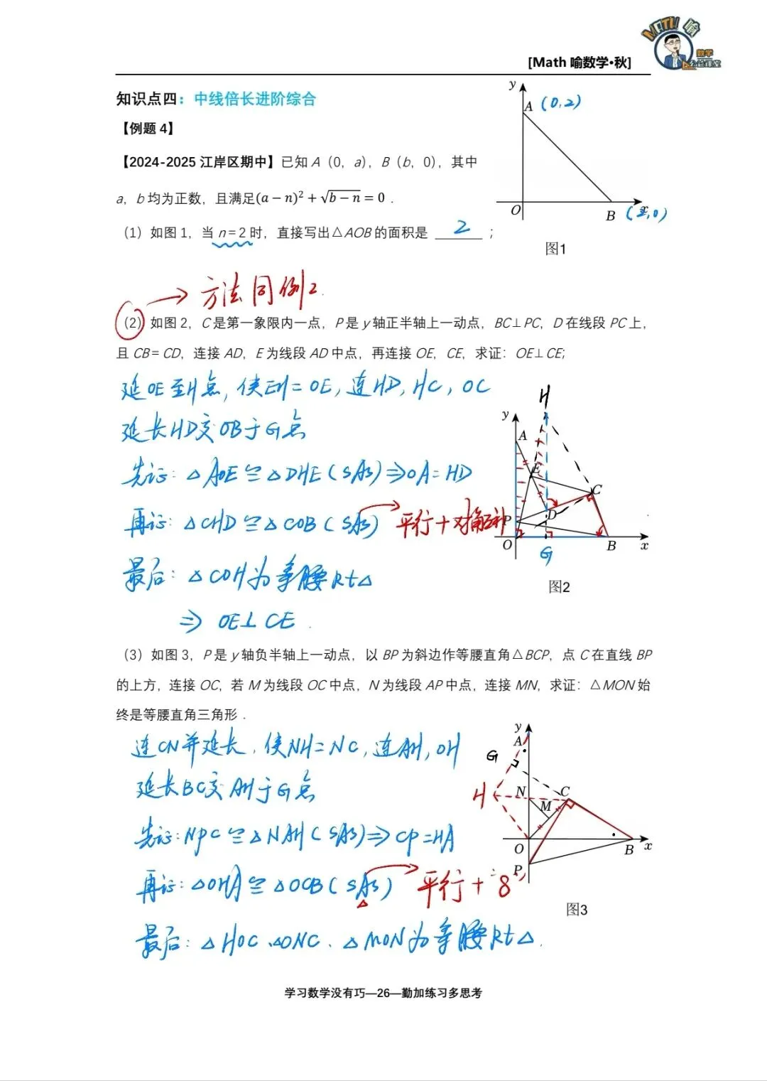 初二几何重难点|倍长中线,一招破解“中点”难题-第6张图片-四季读书网