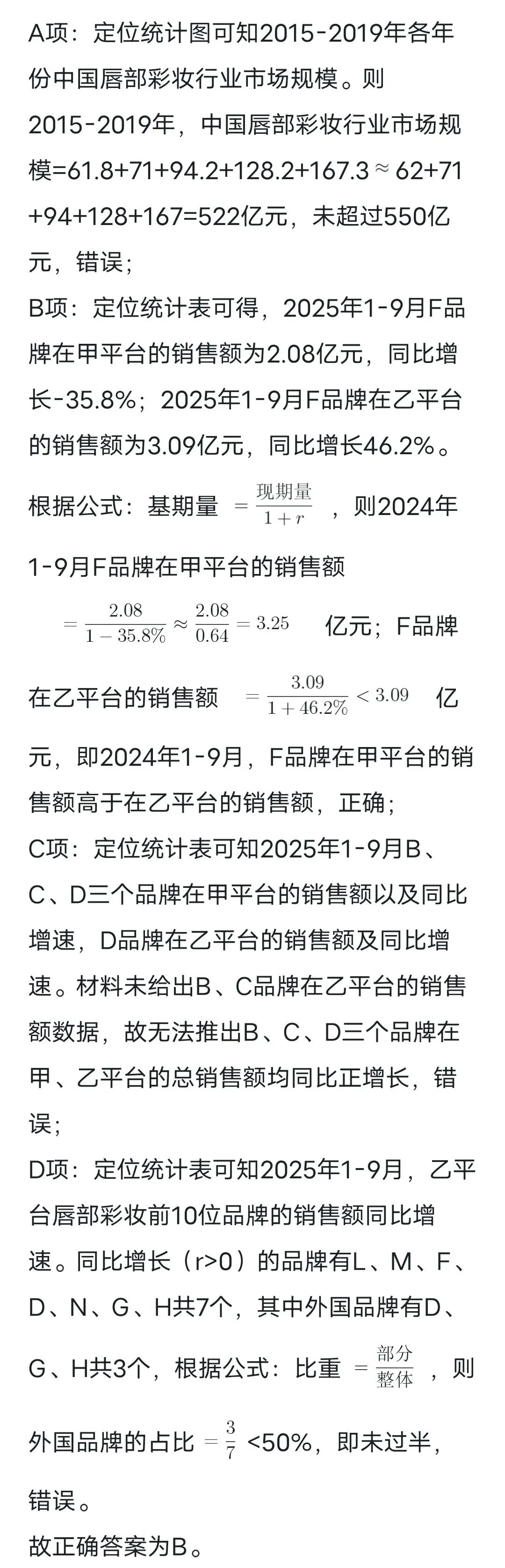 9月29日韬正每日行测真题(资料分析)-第16张图片-四季读书网