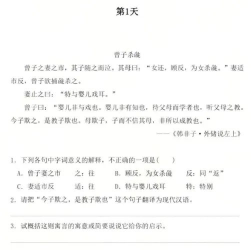 上海文言文百篇小升初衔接、中考冲刺都能用!-第3张图片-四季读书网