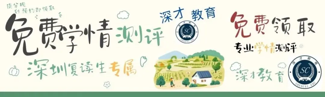 2027深圳中考人数抢先看,家长不必焦虑!复读上岸路径明确-第9张图片-四季读书网