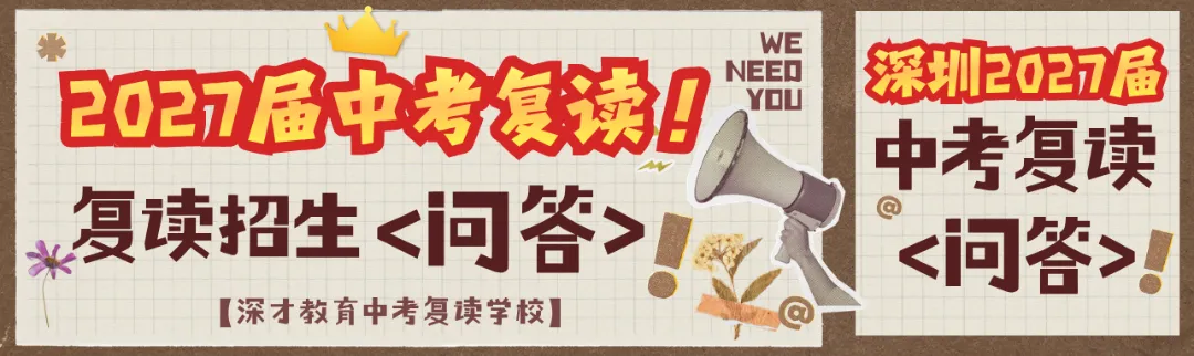 2027深圳中考人数抢先看,家长不必焦虑!复读上岸路径明确-第10张图片-四季读书网
