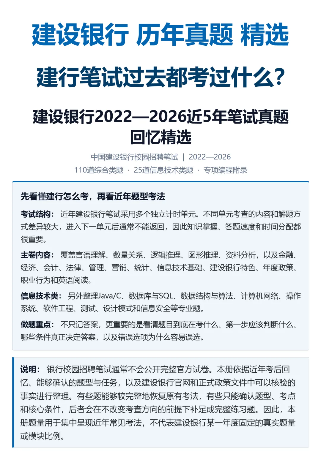 建设银行笔试到底考什么?从近5年真题看建行考试特点! 建设银行笔试历年精选,综合类/信息技术类.-第1张图片-四季读书网