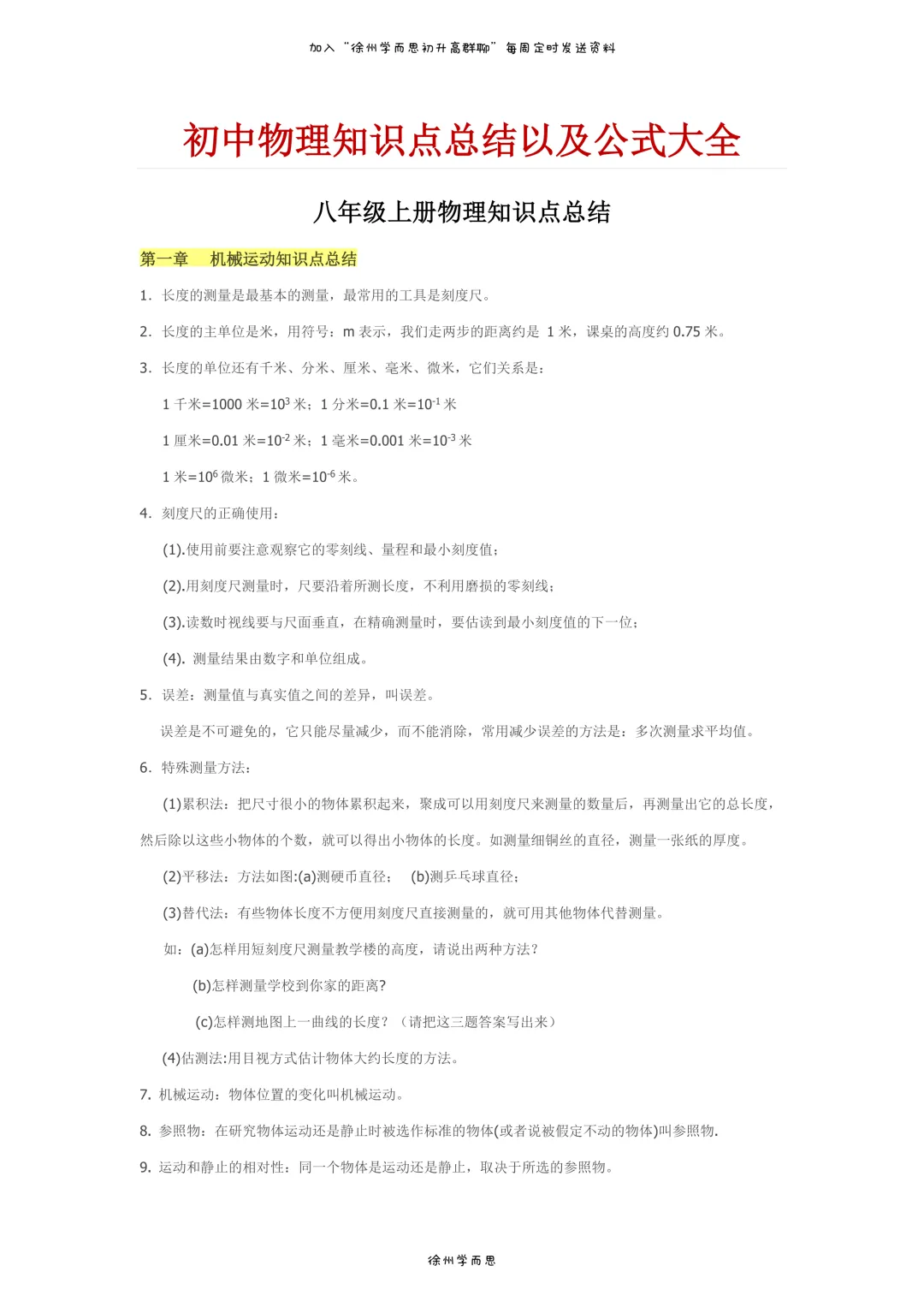 初三物理知识点汇总【点击领取】-第2张图片-四季读书网