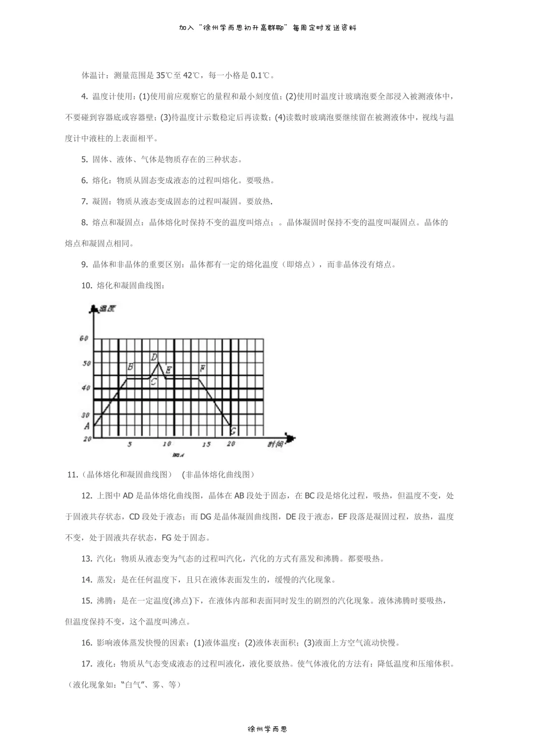 初三物理知识点汇总【点击领取】-第4张图片-四季读书网