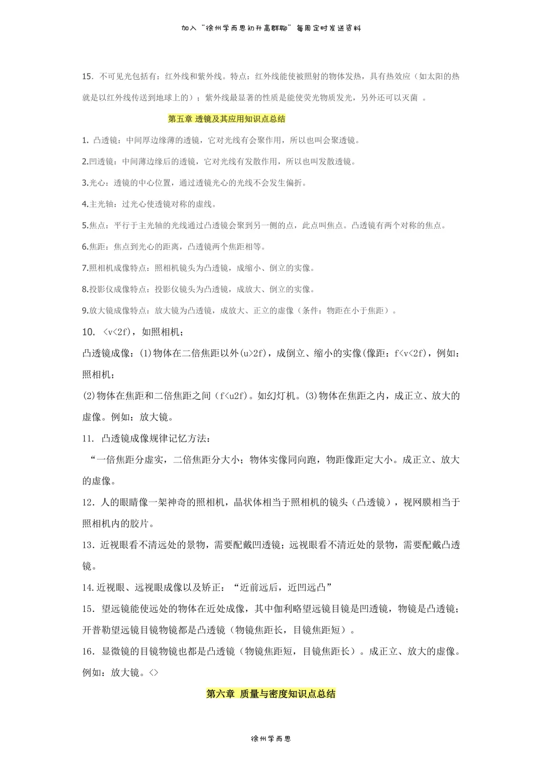 初三物理知识点汇总【点击领取】-第6张图片-四季读书网