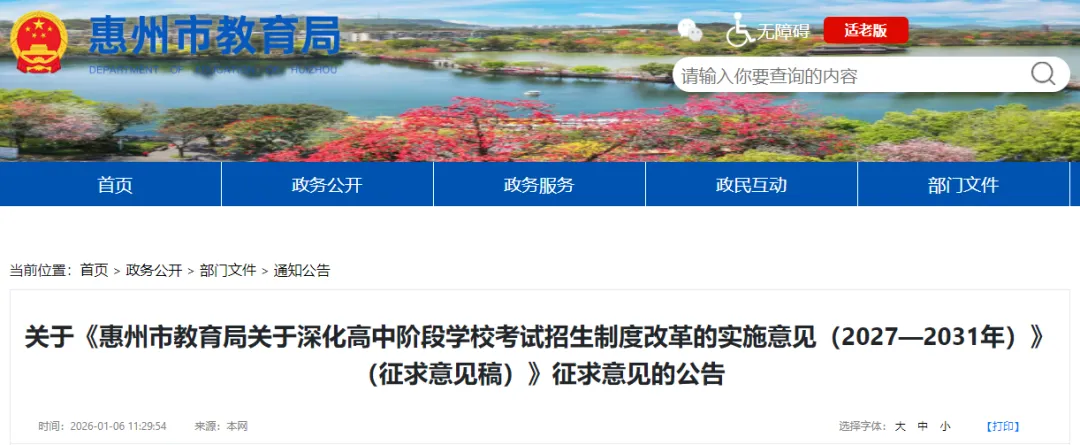 取消中考?2027年秋试点!惠州学生也可以直升高中?-第7张图片-四季读书网