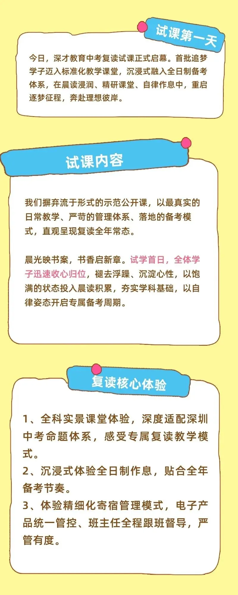 试课首日|深才教育中考复读试课正式开启-第2张图片-四季读书网