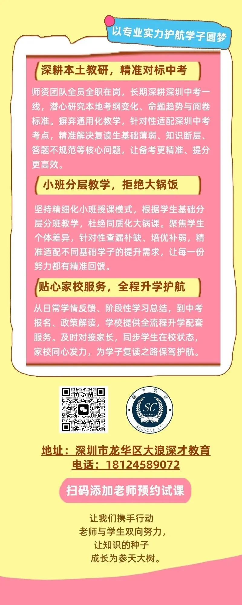 试课首日|深才教育中考复读试课正式开启-第3张图片-四季读书网