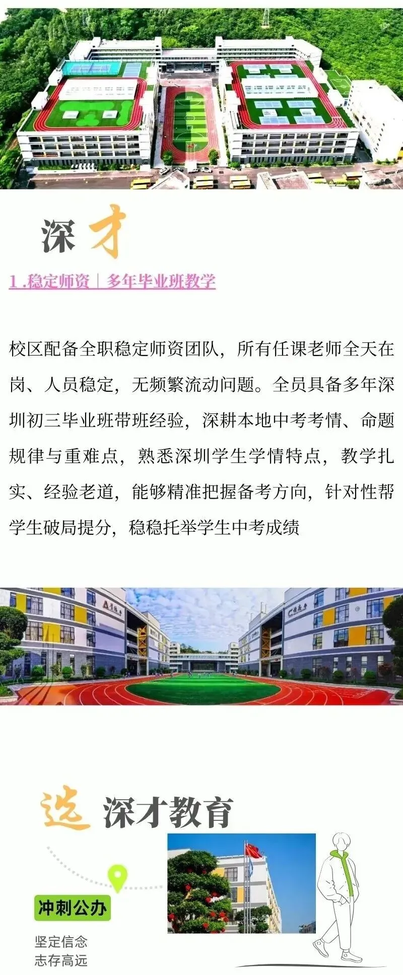 深才试课第五天|试学终章,匠心护航中考-第2张图片-四季读书网 深才试课第五天|试学终章,匠心护航中考-第2张图片-四季读书网