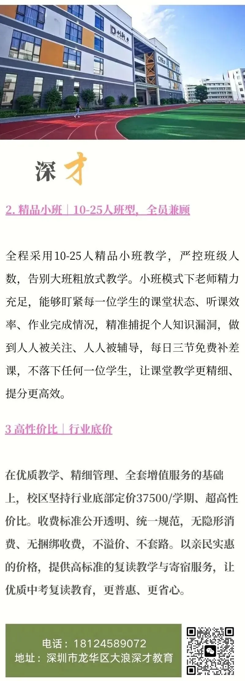 深才试课第五天|试学终章,匠心护航中考-第3张图片-四季读书网 深才试课第五天|试学终章,匠心护航中考-第3张图片-四季读书网