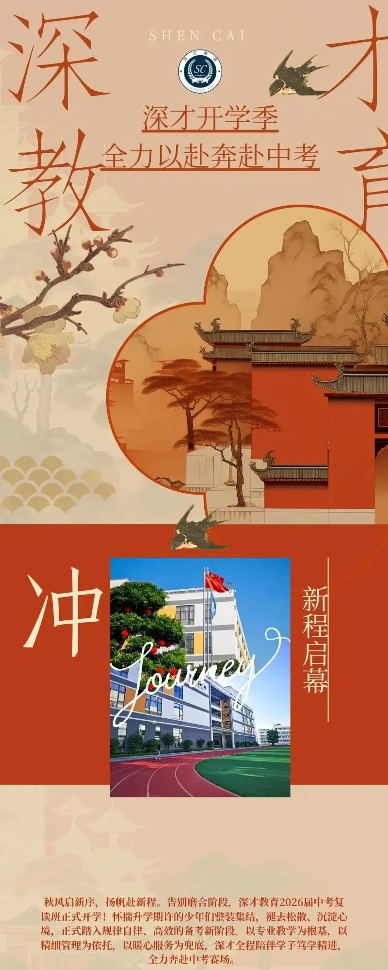 深才开学季|新程启航,逐梦中考新未来-第1张图片-四季读书网