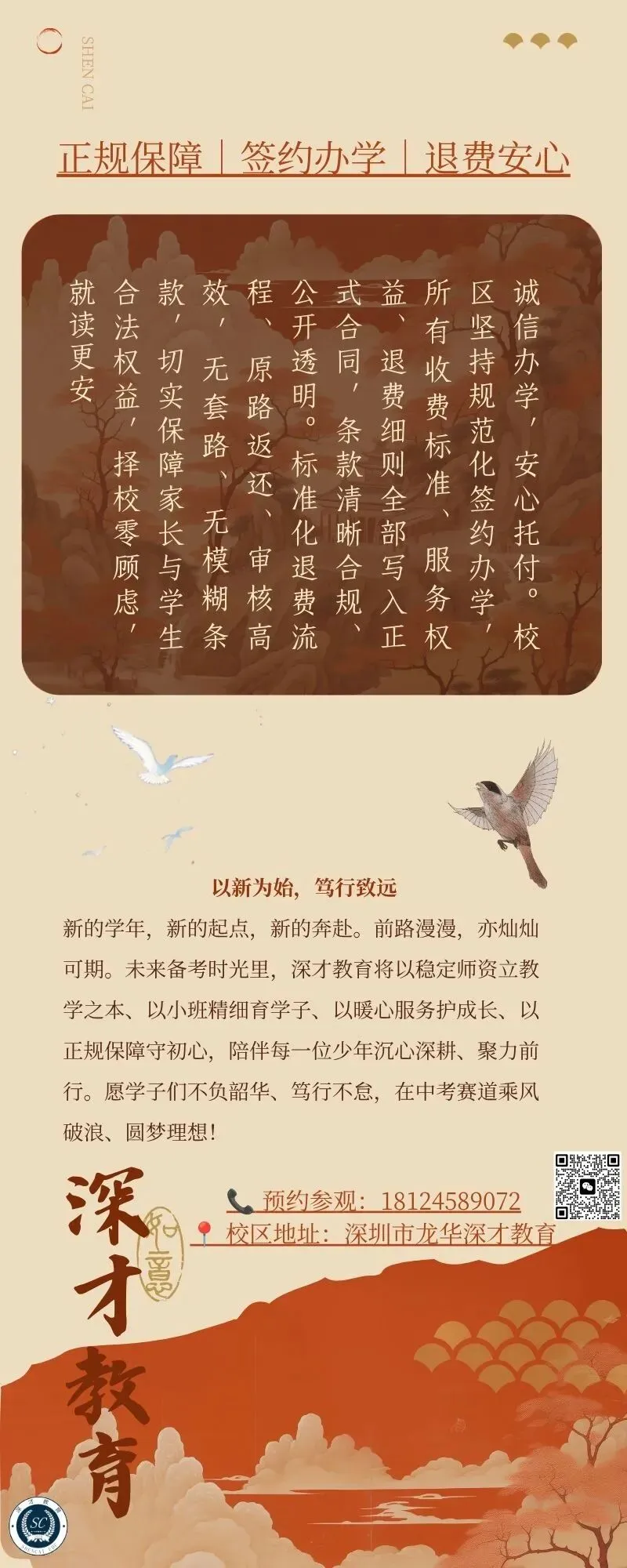 深才开学季|新程启航,逐梦中考新未来-第3张图片-四季读书网