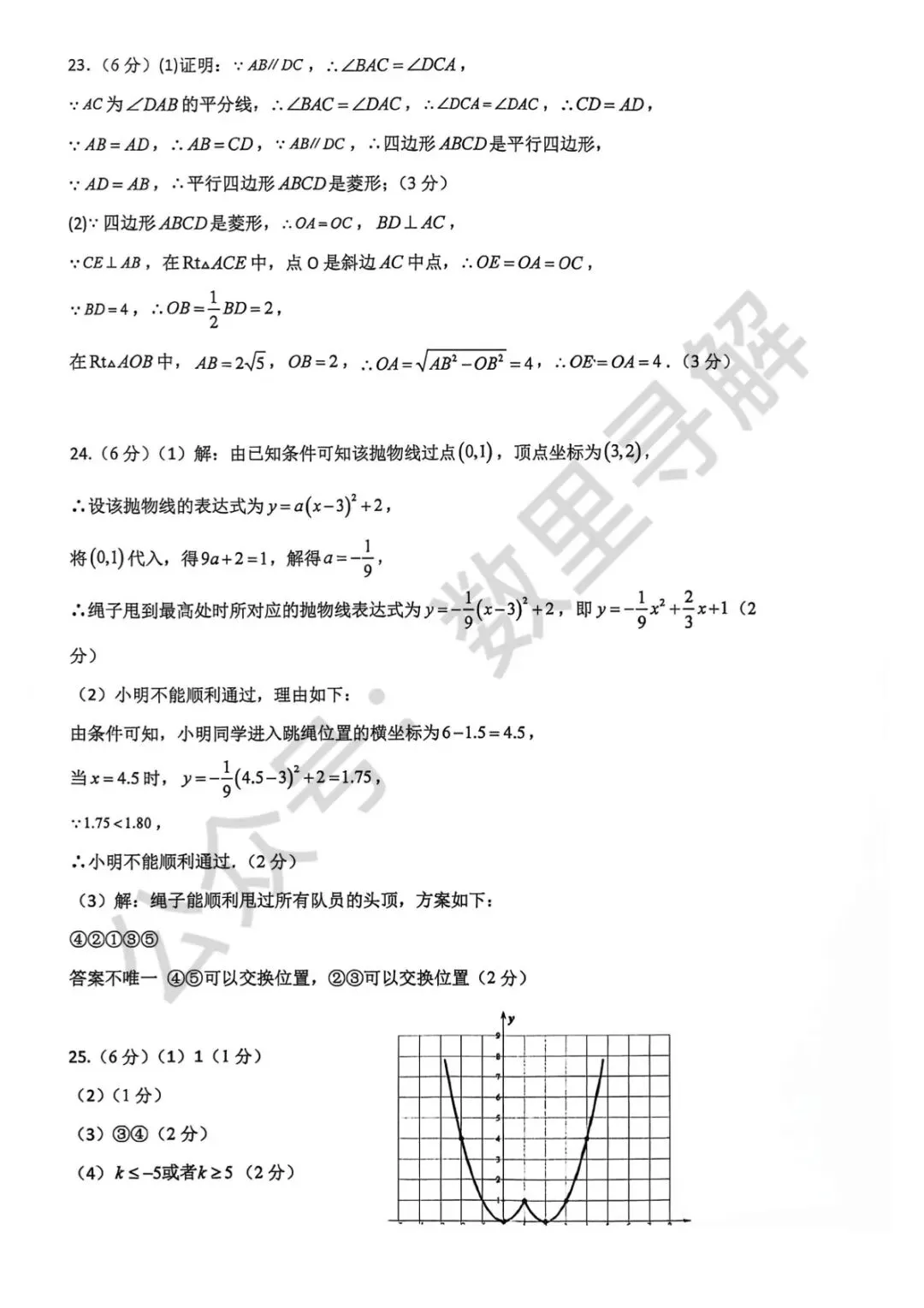 【初三月考-22】2026年北京一零一中学初三9月月考答案-第2张图片-四季读书网 【初三月考-22】2026年北京一零一中学初三9月月考答案-第2张图片-四季读书网