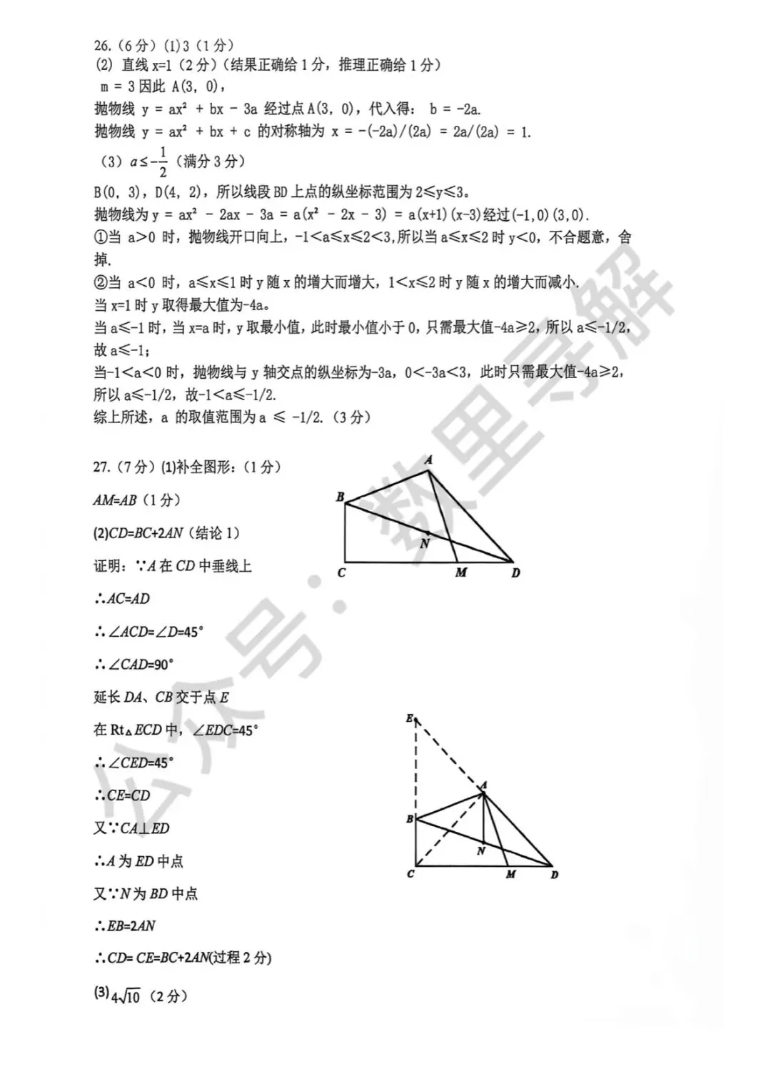 【初三月考-22】2026年北京一零一中学初三9月月考答案-第3张图片-四季读书网 【初三月考-22】2026年北京一零一中学初三9月月考答案-第3张图片-四季读书网