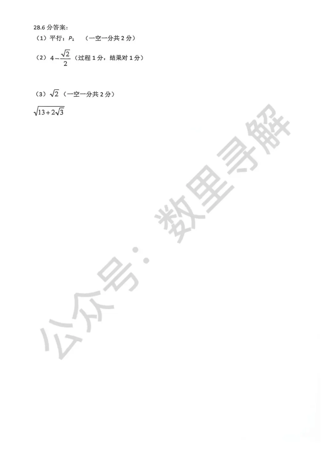 【初三月考-22】2026年北京一零一中学初三9月月考答案-第4张图片-四季读书网 【初三月考-22】2026年北京一零一中学初三9月月考答案-第4张图片-四季读书网