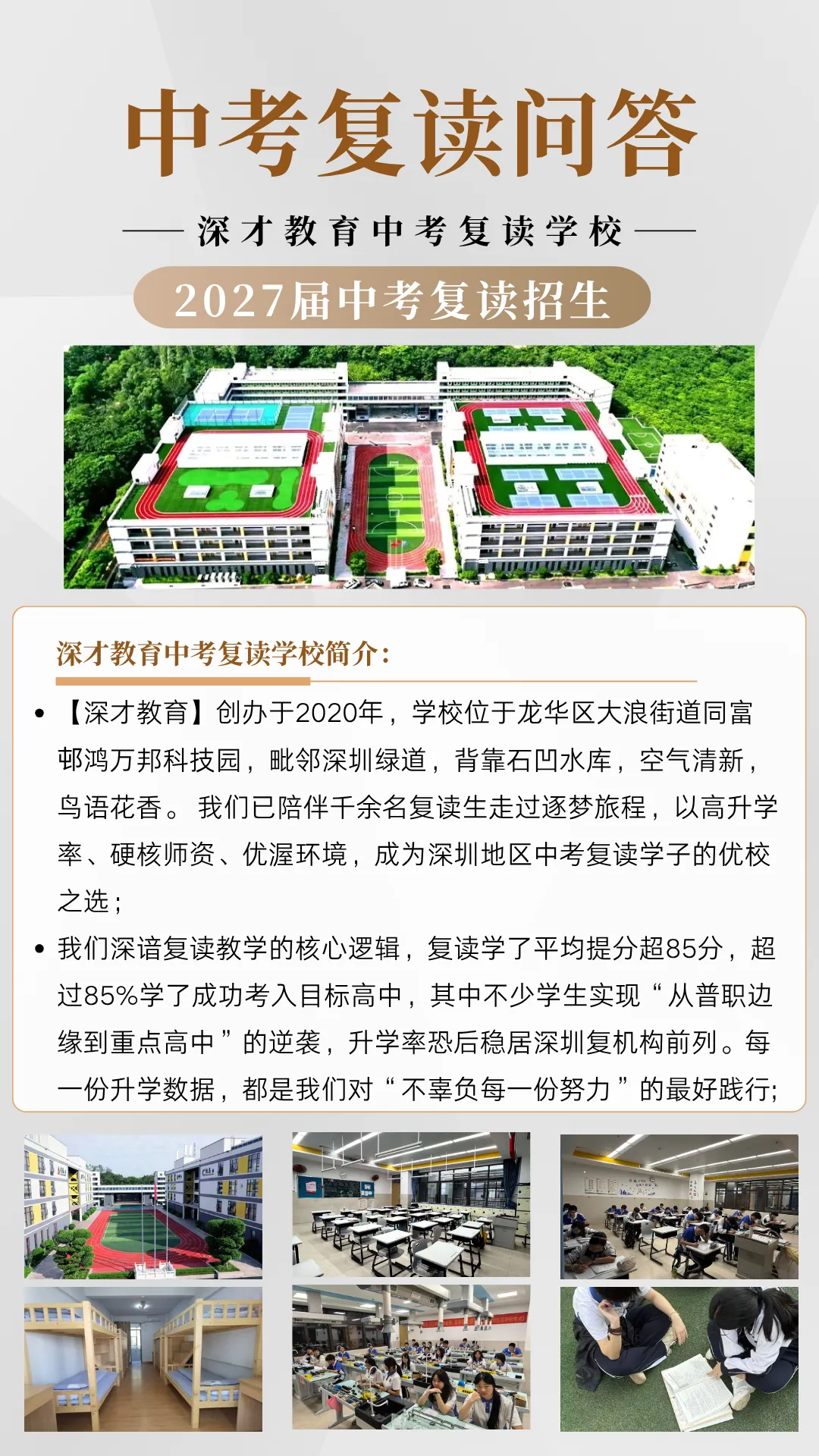 2027届【深才教育】中考复读问答,中考复读招生电话18124589072-第1张图片-四季读书网