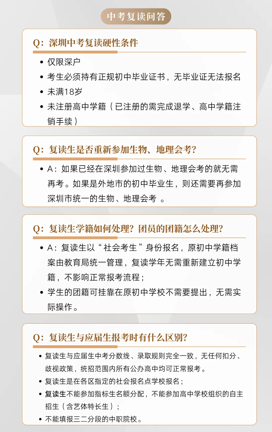 2027届【深才教育】中考复读问答,中考复读招生电话18124589072-第3张图片-四季读书网
