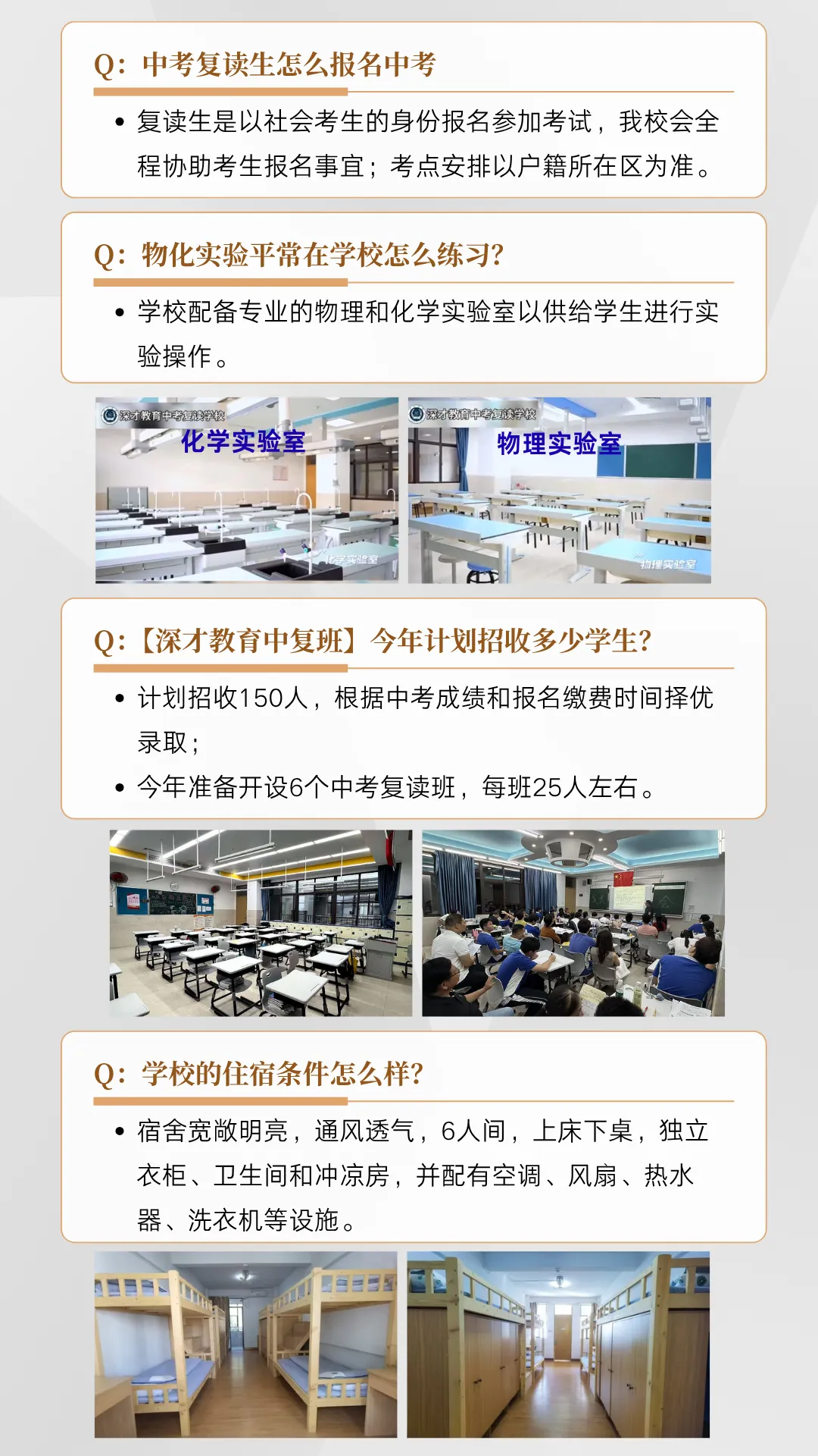 2027届【深才教育】中考复读问答,中考复读招生电话18124589072-第4张图片-四季读书网
